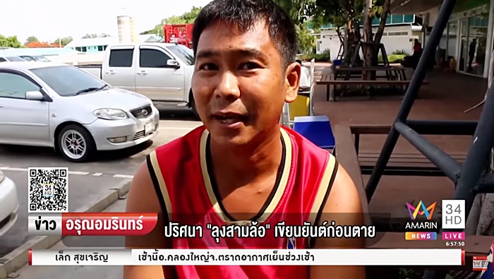 ตายแปลก