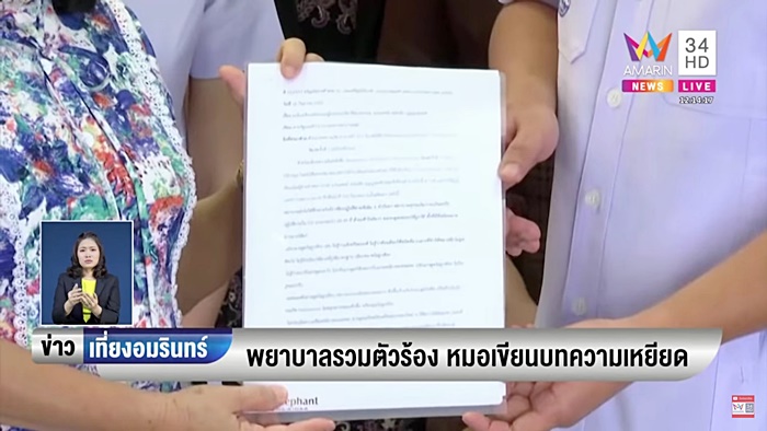 เหยียดคน