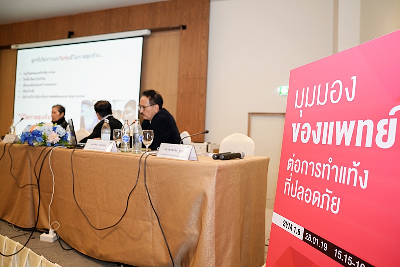 ยุติการตั้งครรภ์ 