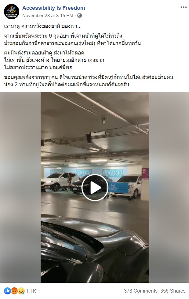 ที่จอดรถคนพิการ