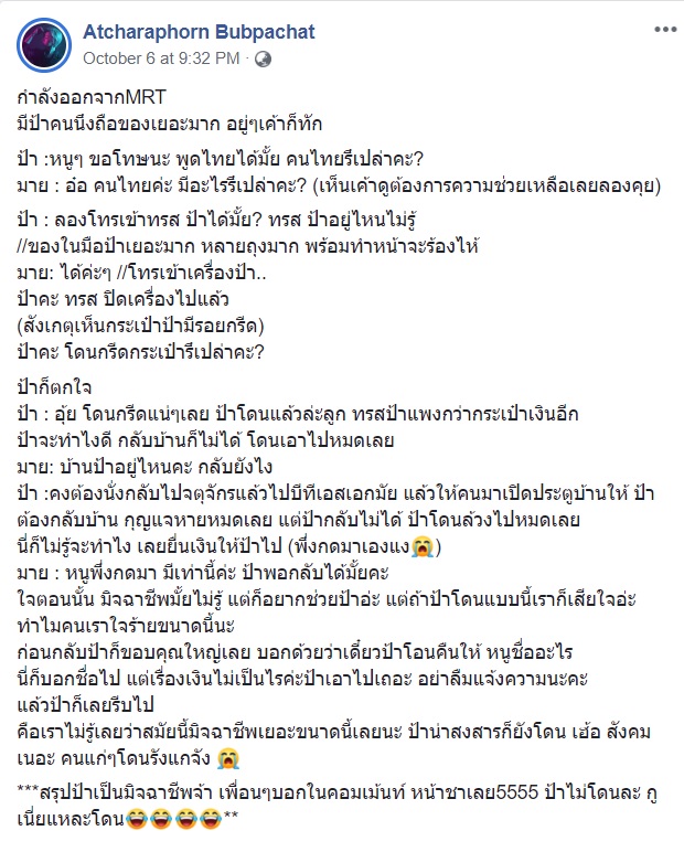 ป้ามหาภัย 