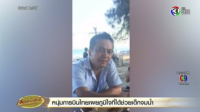 เด็กจมน้ำ