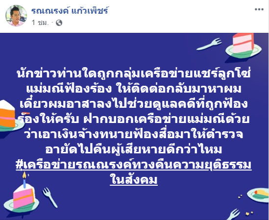 แชร์แม่มณี