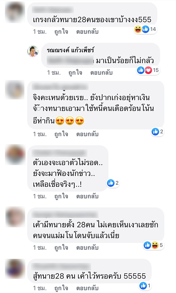 แชร์แม่มณี