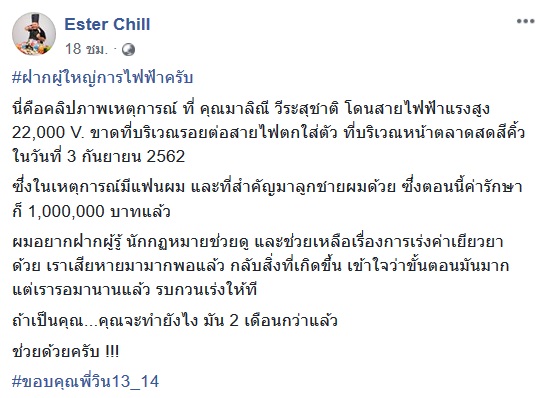 ไฟช็อต
