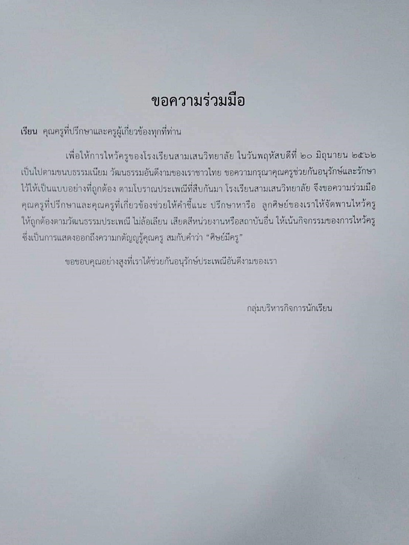 พานไหว้ครู