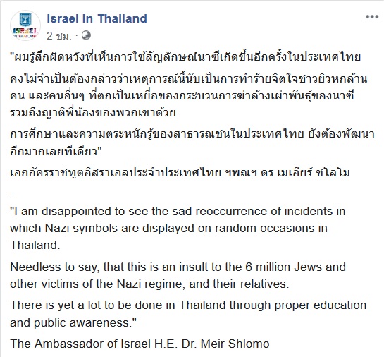 คนไทยแต่งชุดทหารนาซี