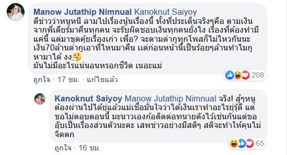 มะนาว โกงแชร์เงินออม