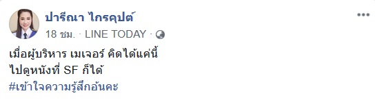  ปารีณา 