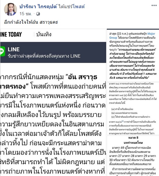  ปารีณา 