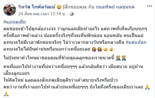 สามีติดกล้องวงจรปิด 