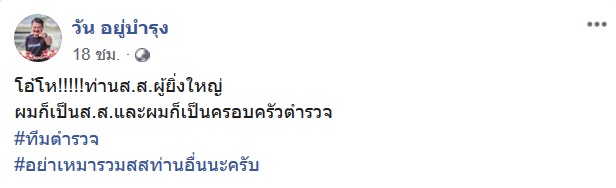 วัน อยู่บำรุง 
