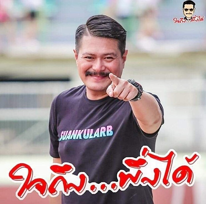 วัน อยู่บำรุง 