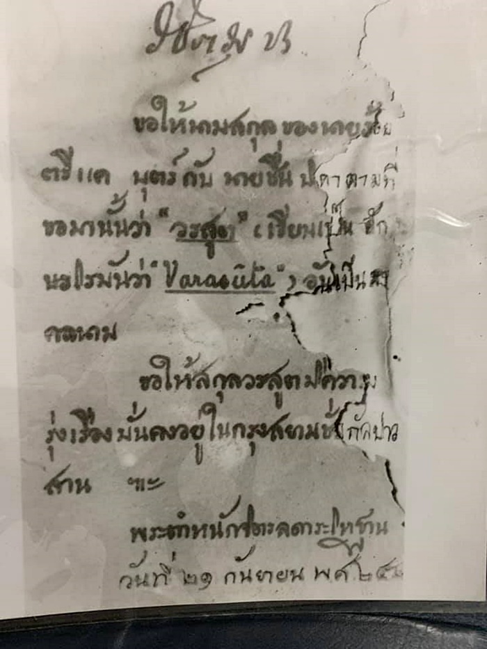 ปิดตำนานข่าวลือ ป๋าเปรมโดนชกหน้า