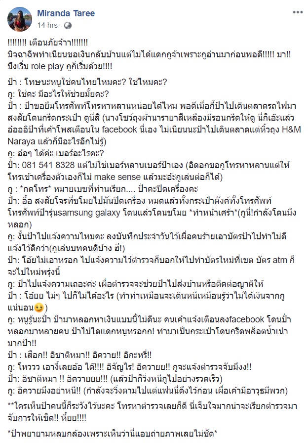 ป้ามหาภัย 