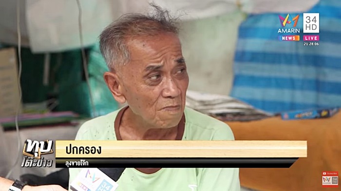 ลุงขายโจ๊ก  