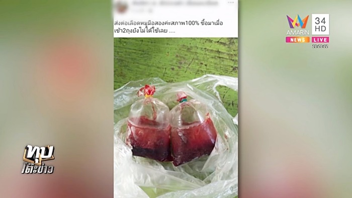 ปาถุงเลือด