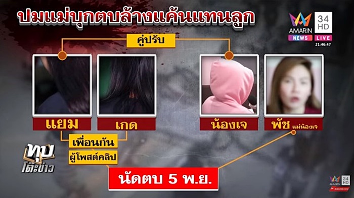 คลิปตบกัน