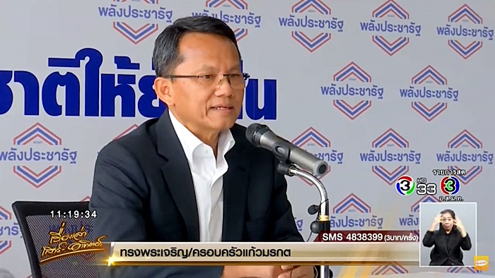 พรรคพลังประชารัฐ