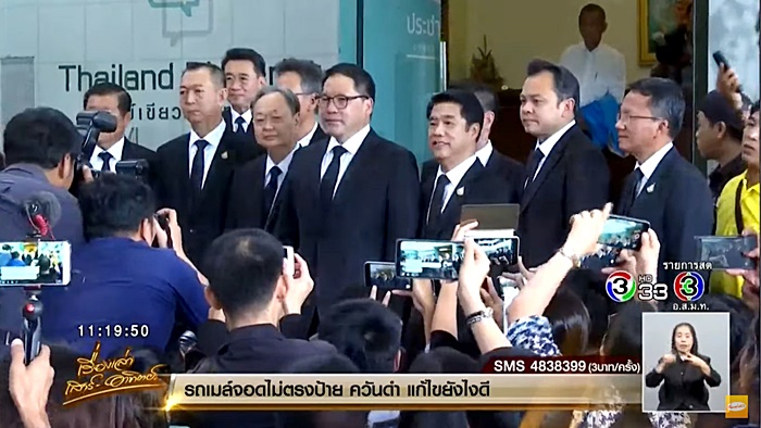 พรรคพลังประชารัฐ