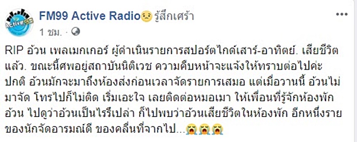 อ้วน เพลย์เมกเกอร์ 