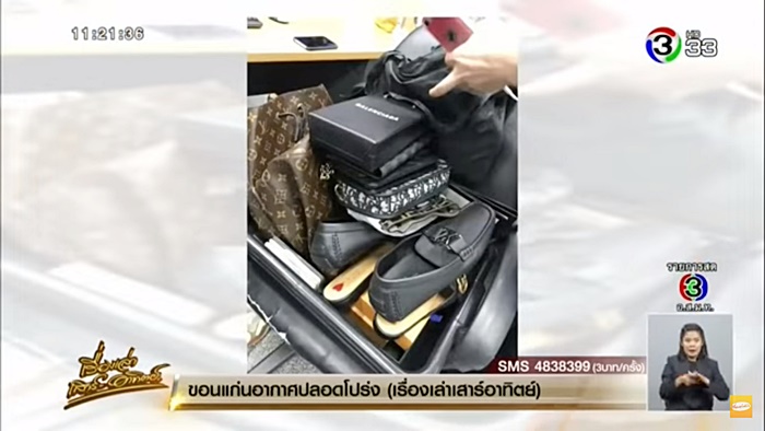  รวบแอร์โฮสเตสการบินไทย  