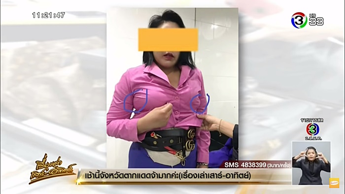  รวบแอร์โฮสเตสการบินไทย  