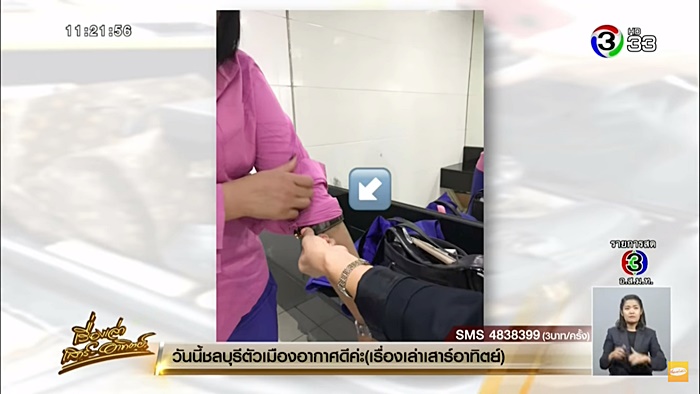  รวบแอร์โฮสเตสการบินไทย  