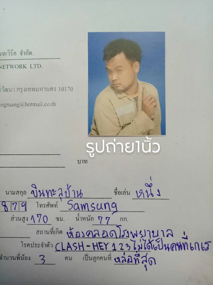 กรอกใบสมัคร