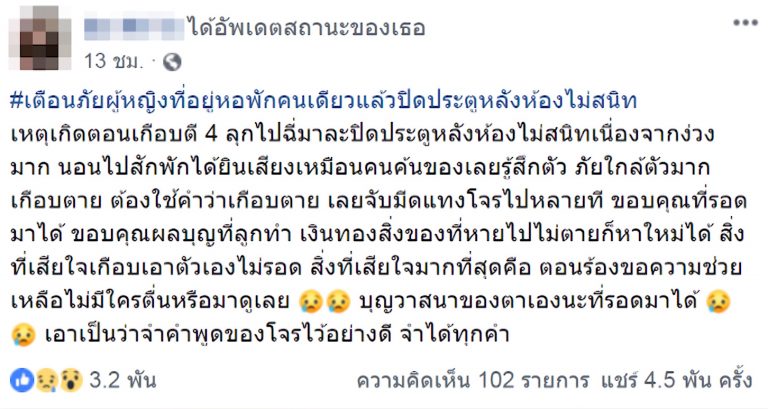 บุกข่มขืน