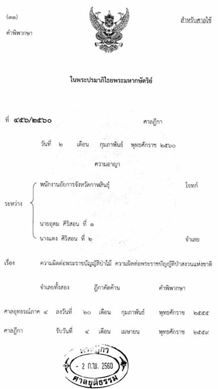 ตายายเก็บเห็ด