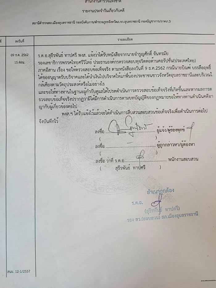 ป๊อกซ่า จำรูญศักดิ์