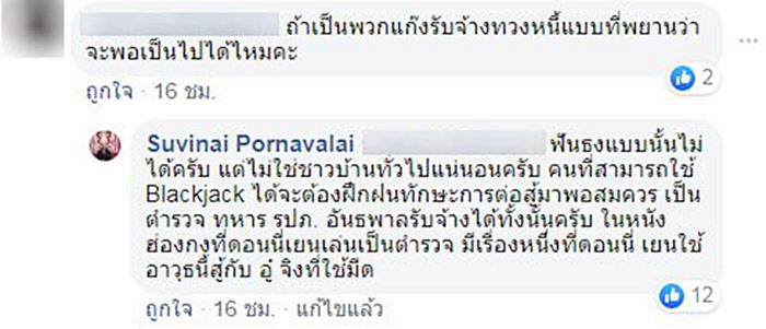 จ่านิว ถูกทำร้าย