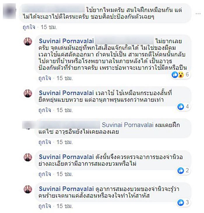 จ่านิว ถูกทำร้าย