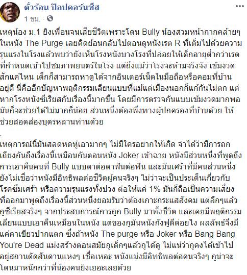 ฆ่าเพื่อน