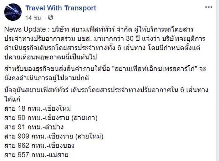 สยามเฟิสทัวร์ 