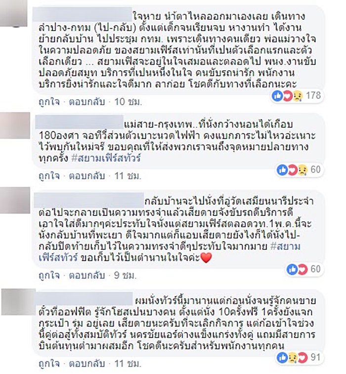 สยามเฟิสทัวร์ 