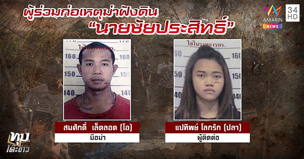 ฆ่าฝังดิน