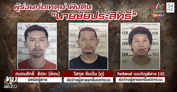 ฆ่าฝังดิน