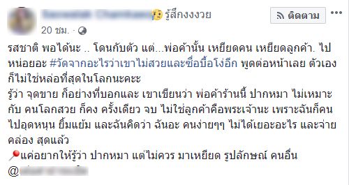 พ่อค้าปากหมา