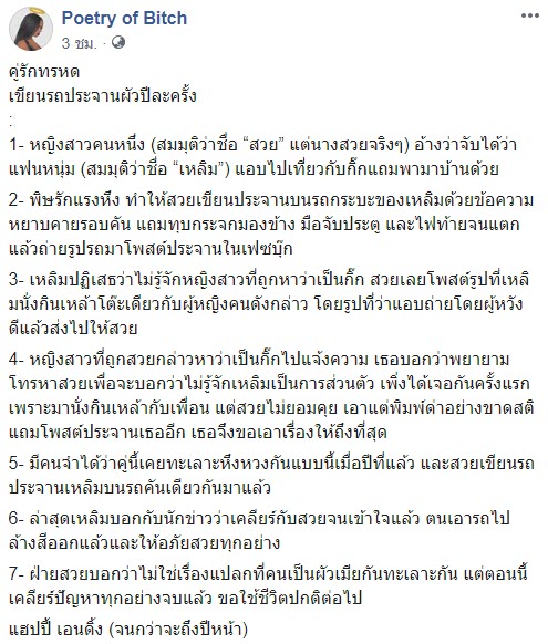 เมียใช้เมจิกเขียนรถด่าผัว