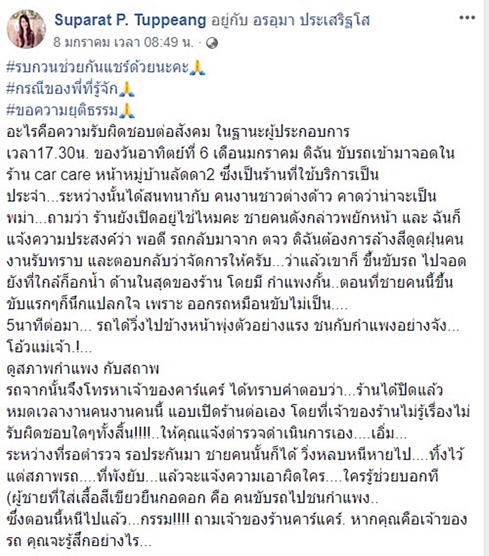 ต่างด้าวขับรถอัดกำแพงคาร์แคร์ 