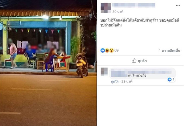 เมียใช้เมจิกเขียนรถด่าผัว