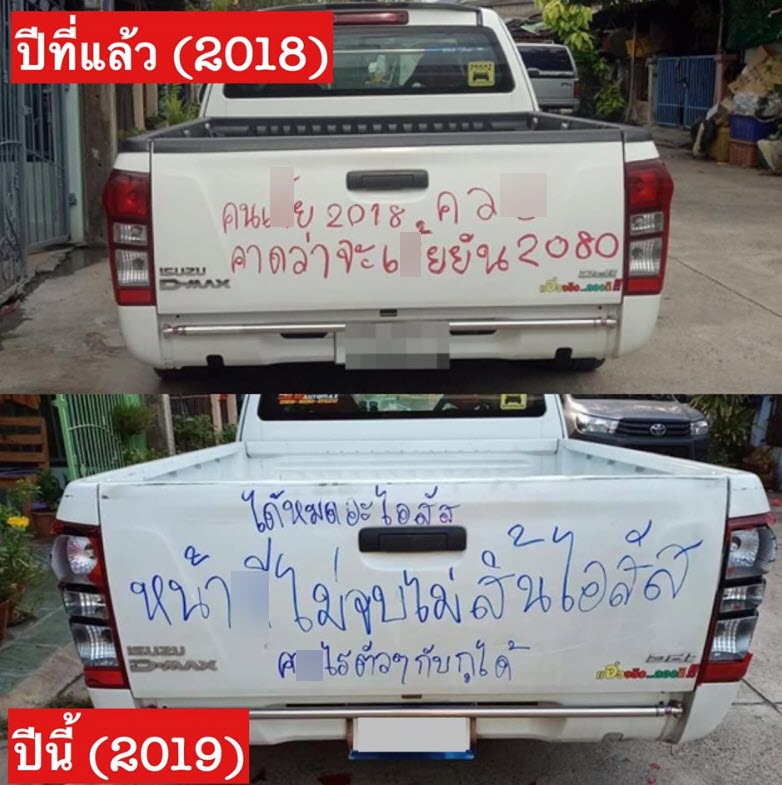เมียใช้เมจิกเขียนรถด่าผัว