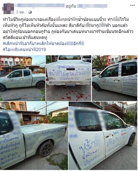 เมียใช้เมจิกเขียนรถด่าผัว