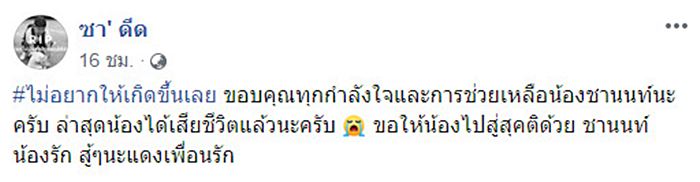 น้องชานนท์  ไข้เลือดออก