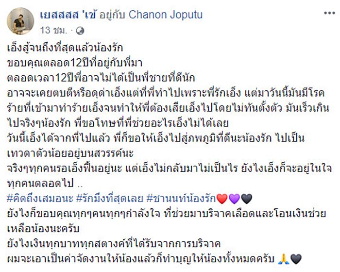 น้องชานนท์  ไข้เลือดออก