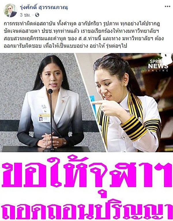 ช่อ พรรณิการ์ วานิช