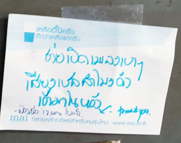 ปัญหาเพื่อนบ้าน 