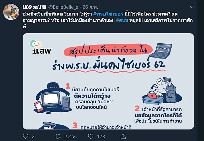  พ.ร.บ.ไซเบอร์ 